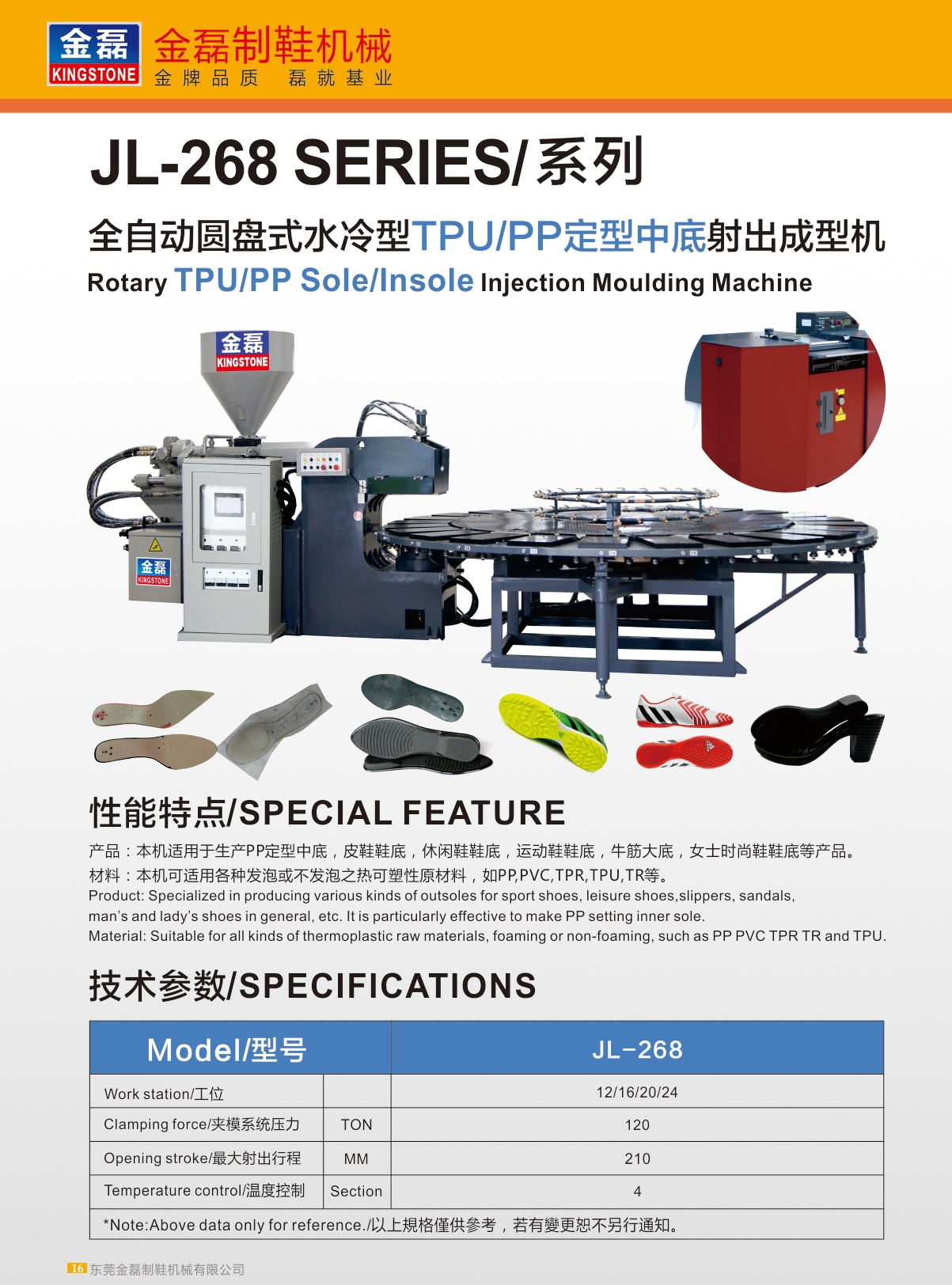 金磊制鞋機(jī)